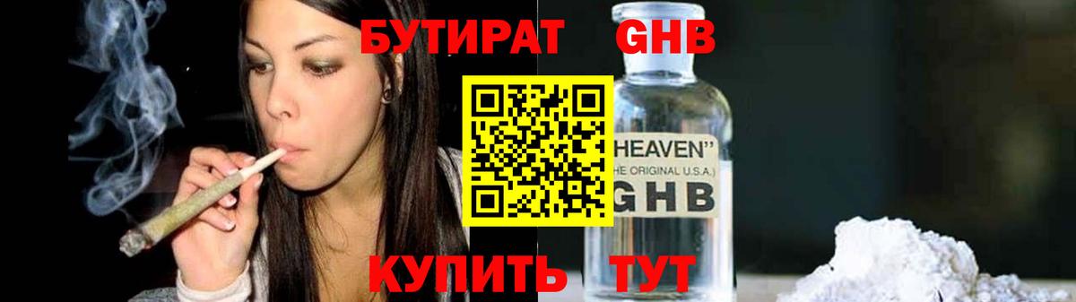 Бутират  БУТИРАТ BDO  Вход с VPN  Асбест 