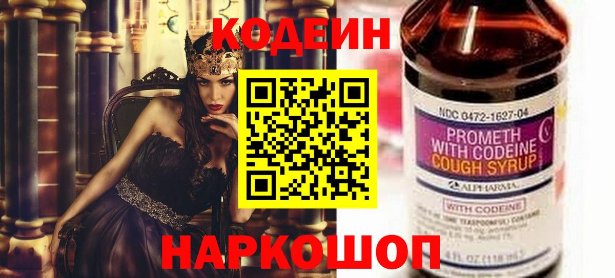 Codein напиток Lean (лин)  Асбест  Кодеин Purple Drank 