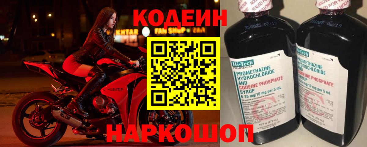 Кодеиновый сироп Lean Purple Drank Асбест