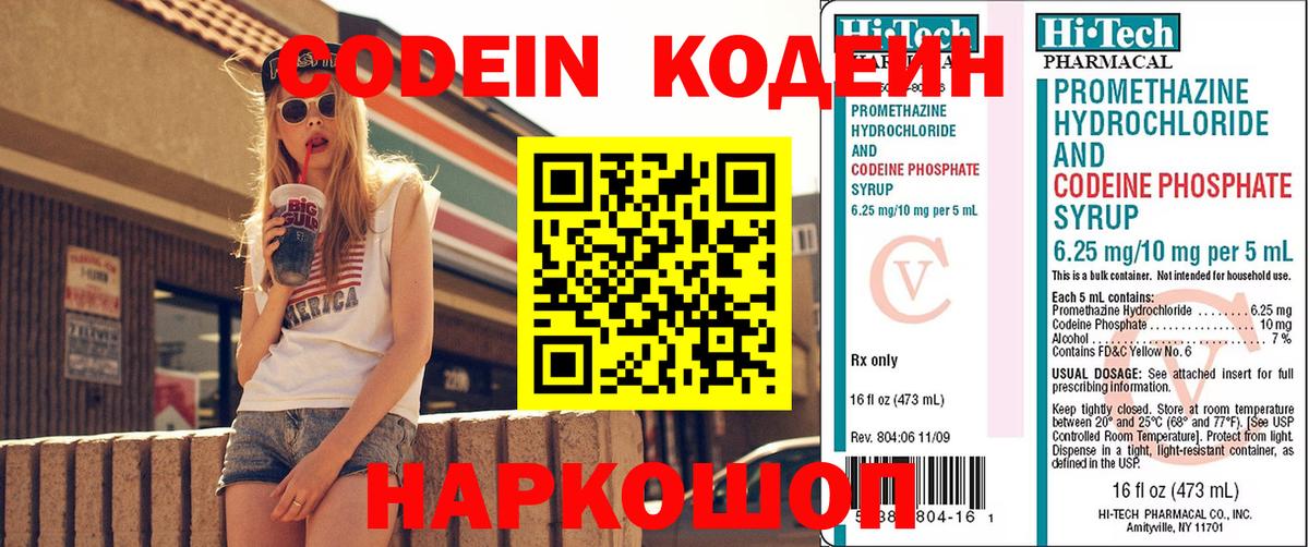 Codein напиток Lean (лин)  Кодеин Purple Drank  Асбест  Вход с VPN 