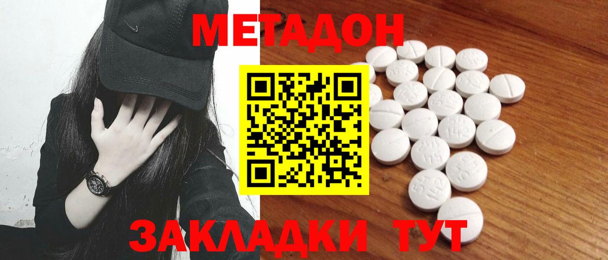 МЕТАДОН methadone  МЕТАДОН кристалл  Асбест  Вход с VPN 