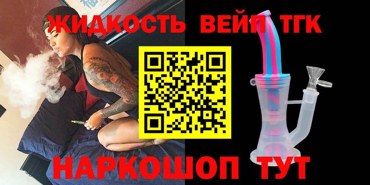 ТГК жижа Асбест